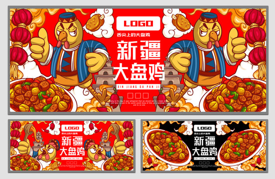 大盤雞海報