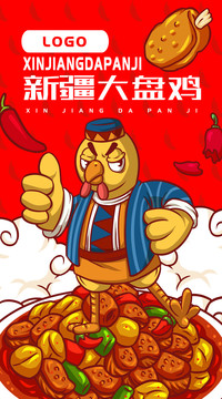 大盤雞