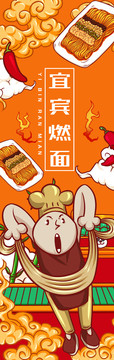 宜賓燃面