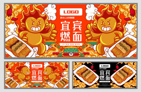 小火焰宜賓燃面海報
