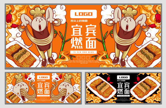 宜賓燃面海報(bào)