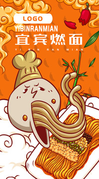 廚師宜賓燃面