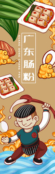 腸粉