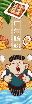 腸粉