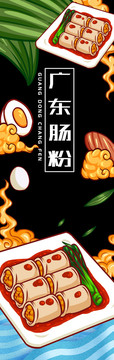 腸粉