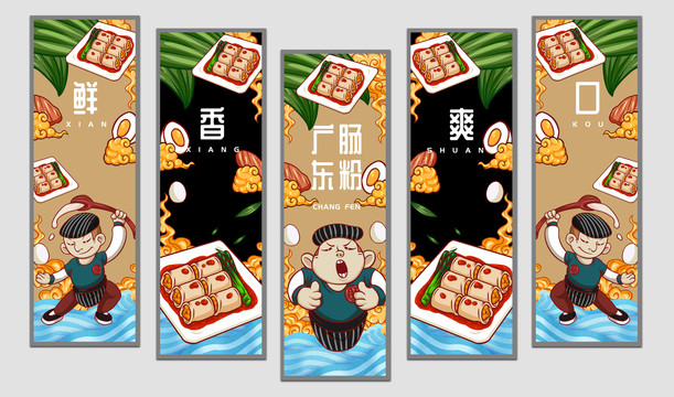 腸粉掛畫設(shè)計(jì)