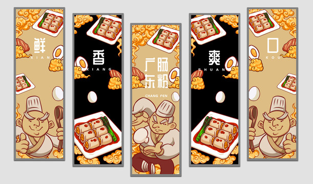 功夫腸粉掛畫設(shè)計(jì)