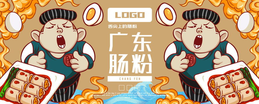 廣東腸粉
