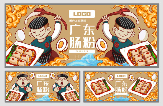 廣東腸粉海報(bào)