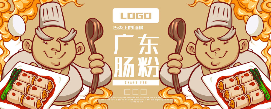 功夫腸粉