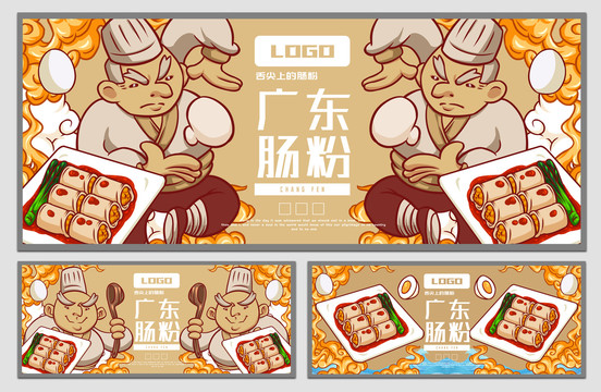 功夫腸粉海報(bào)