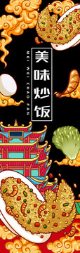炒飯