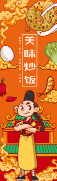 廚神炒飯