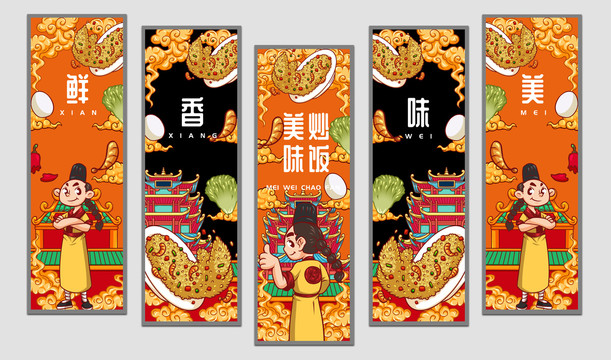廚神炒飯掛畫(huà)設(shè)計(jì)