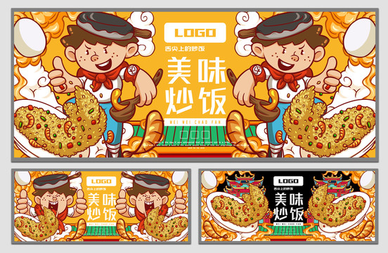 炒飯海報