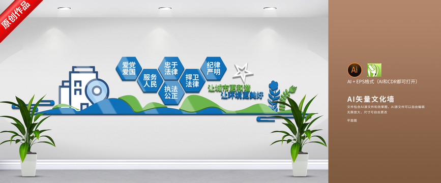 城管文化墻