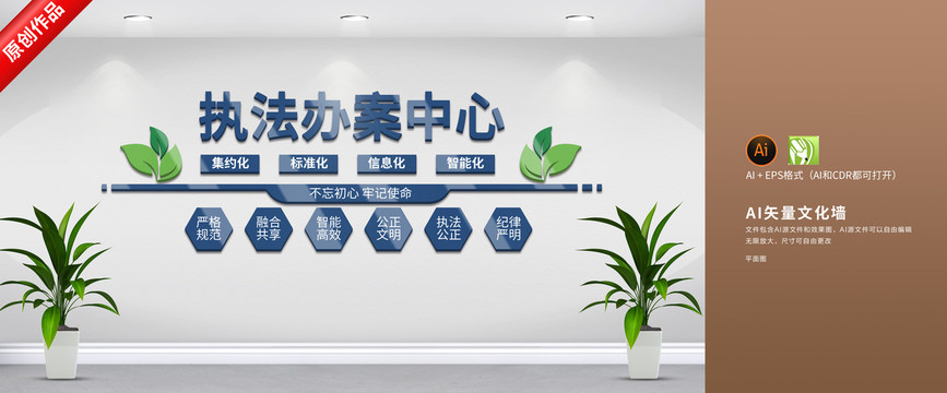 執(zhí)法辦案中心文化墻