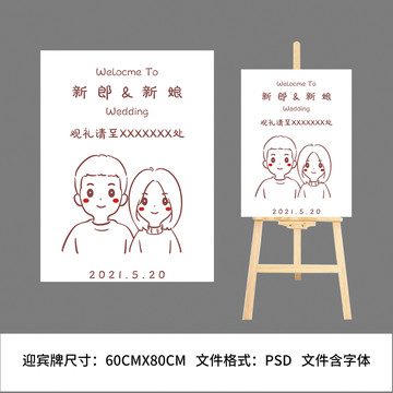 卡通動(dòng)漫人物婚禮迎賓指示牌設(shè)計(jì)