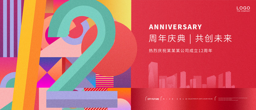 12周年慶典