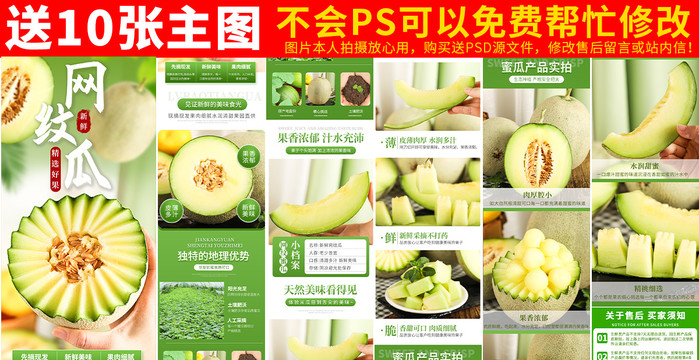 網(wǎng)紋瓜詳情頁