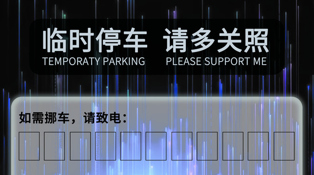 挪車卡
