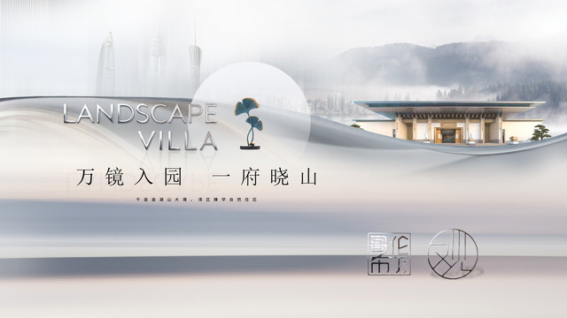山水別墅主畫面