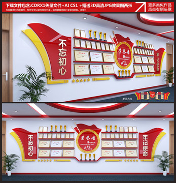 榮譽(yù)墻