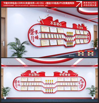 榮譽墻