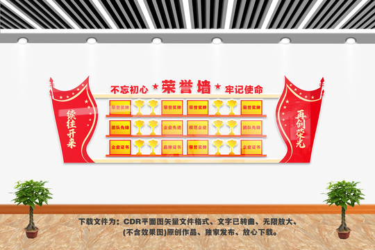 榮譽(yù)墻