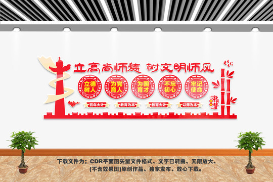 教育局文化墻