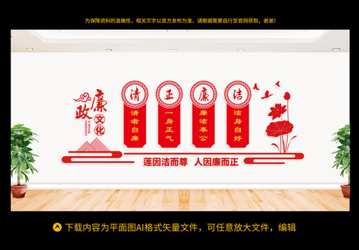 廉潔文化墻