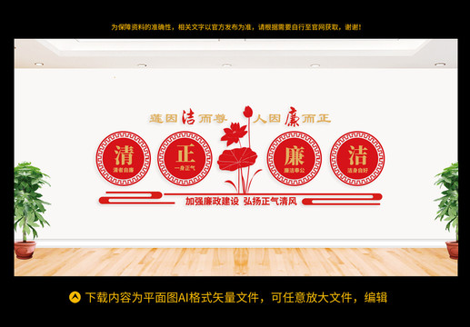 廉潔文化墻