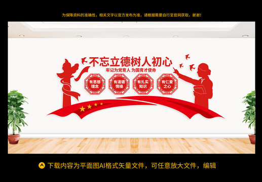 學(xué)校文化墻