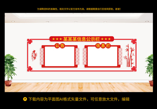 公示欄