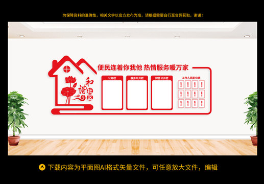 和諧社區(qū)