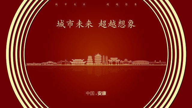 中國安康