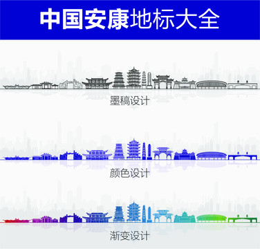 安康地標(biāo)