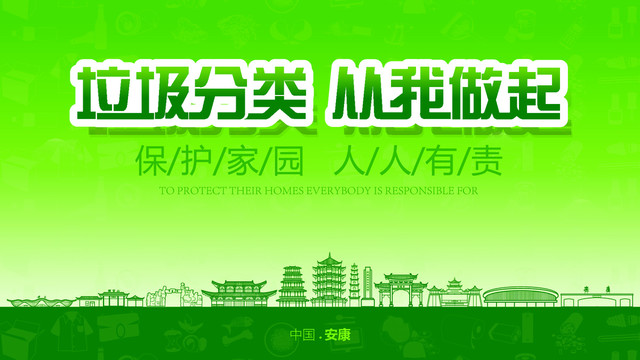 安康環(huán)境保護(hù)