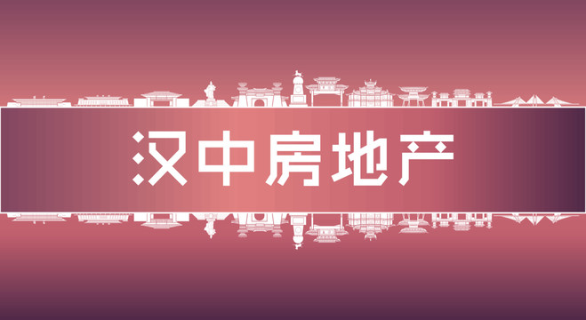 漢中房地產(chǎn)