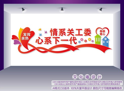 關(guān)工委文化墻