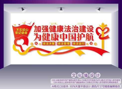 加強(qiáng)健康法治建設(shè)