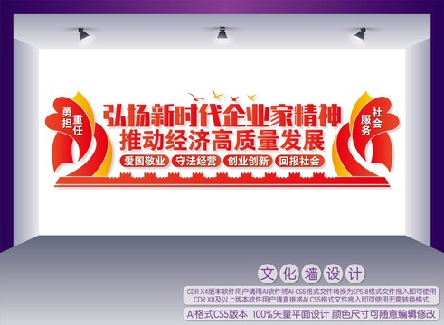 弘揚企業(yè)家精神