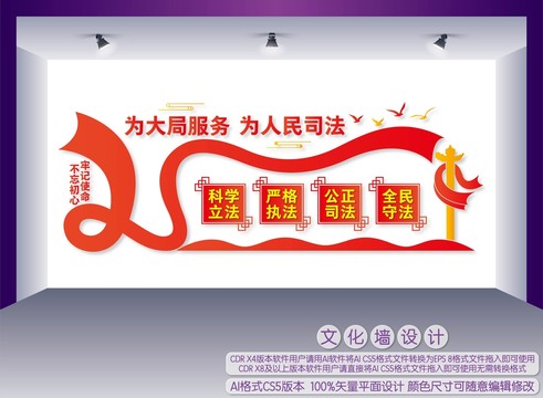 司法局文化墻