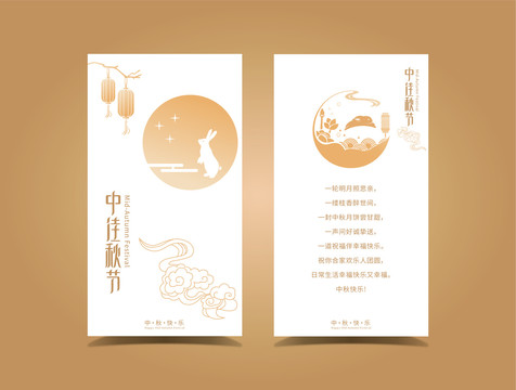 中秋賀卡