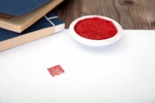 红色的印泥及白纸上的印迹