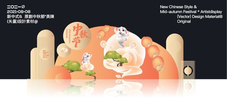中秋節(jié)美陳