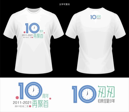 10周年同学会T恤