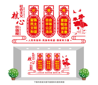 核心價(jià)值宣傳標(biāo)語