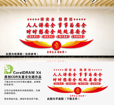 安全生產(chǎn)