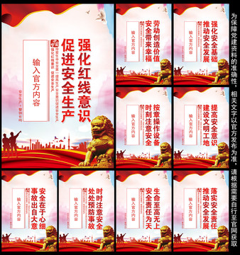 安全生產